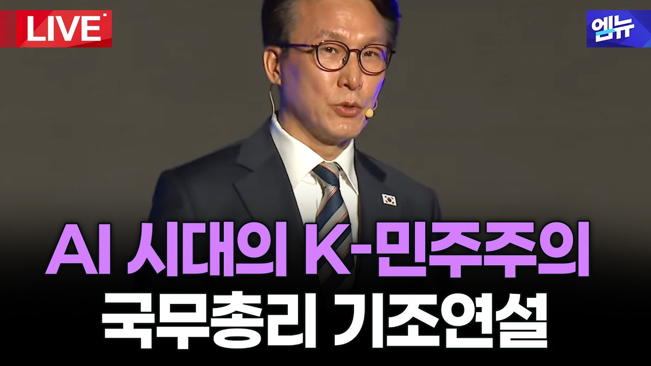 김민석 국무총리 기조연설 'K-민주주의의 소명: AI 시대의 민주주의' | 26년 2월 20일 MBC경남