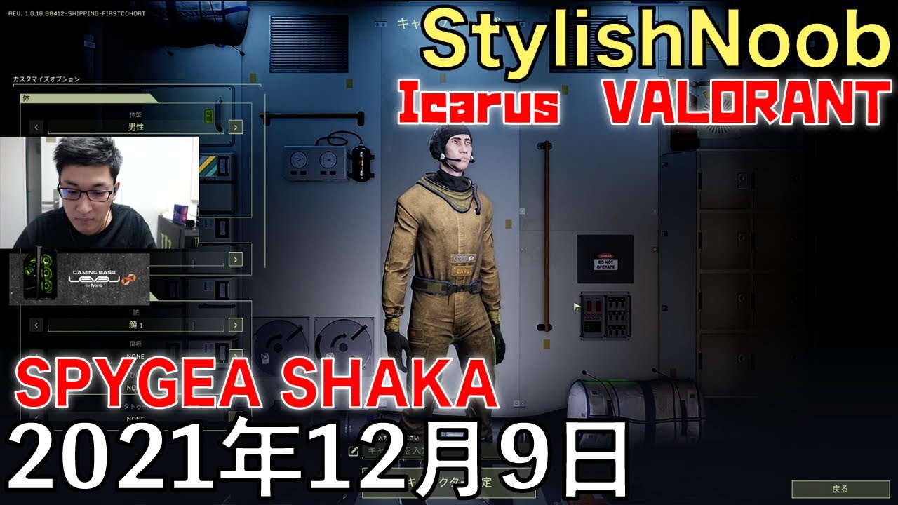 あとでアンロッカーズ/2021年12月9日/Icarus・VALORANT/SPYGEA SHAKA