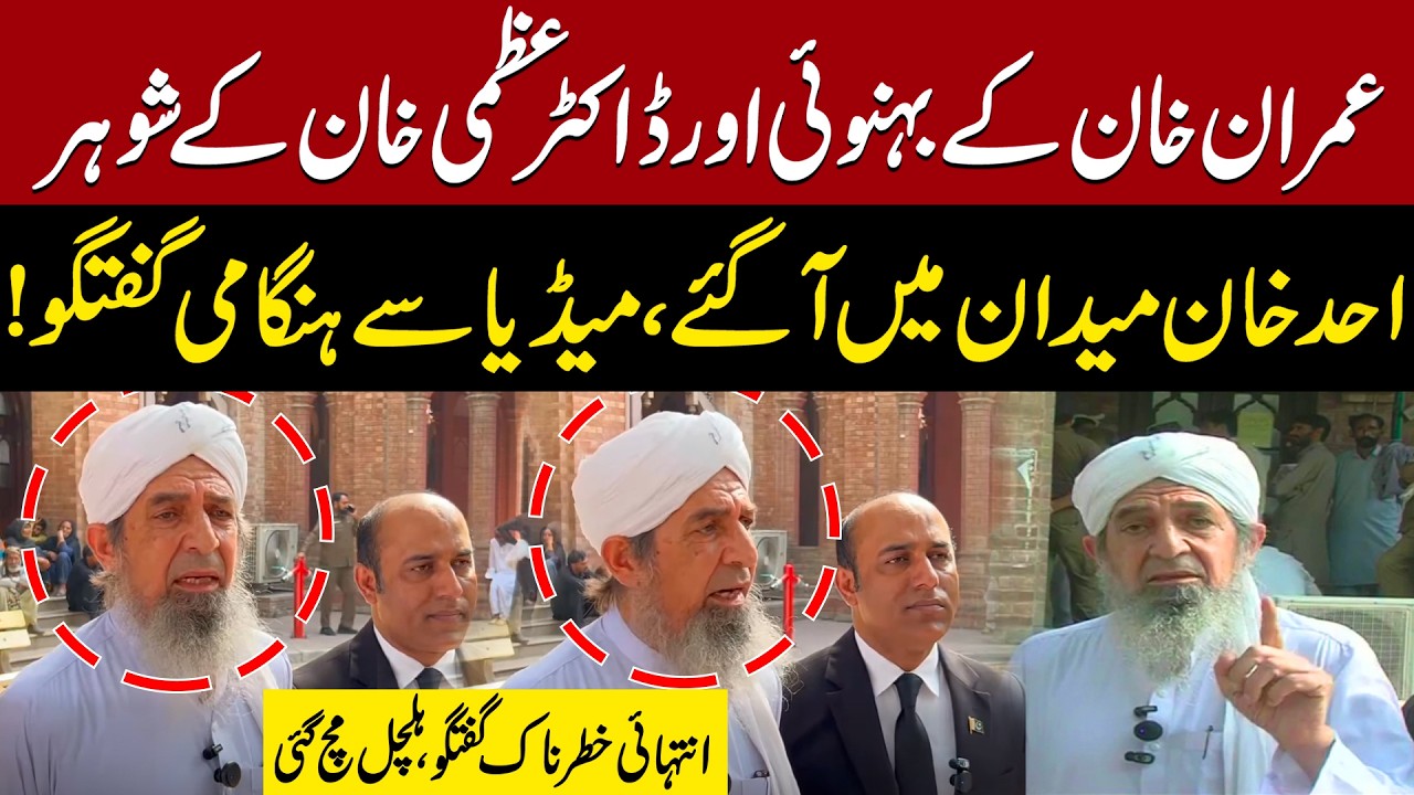 Imran Khan&rsquo;s Brother-in-Law Ahad Khan Media Talk From LHC | Shocking Statement | PTI Long March