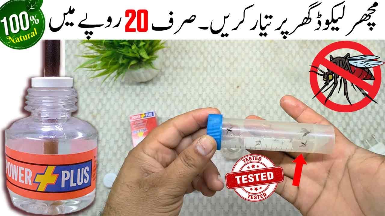 How to make Mosquito Refill at home : 100% Effective Formula