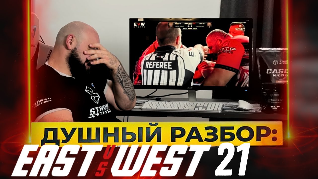 East vs West 21 Яблонский - Кадорет | Тодд - Цветков | Душный разбор