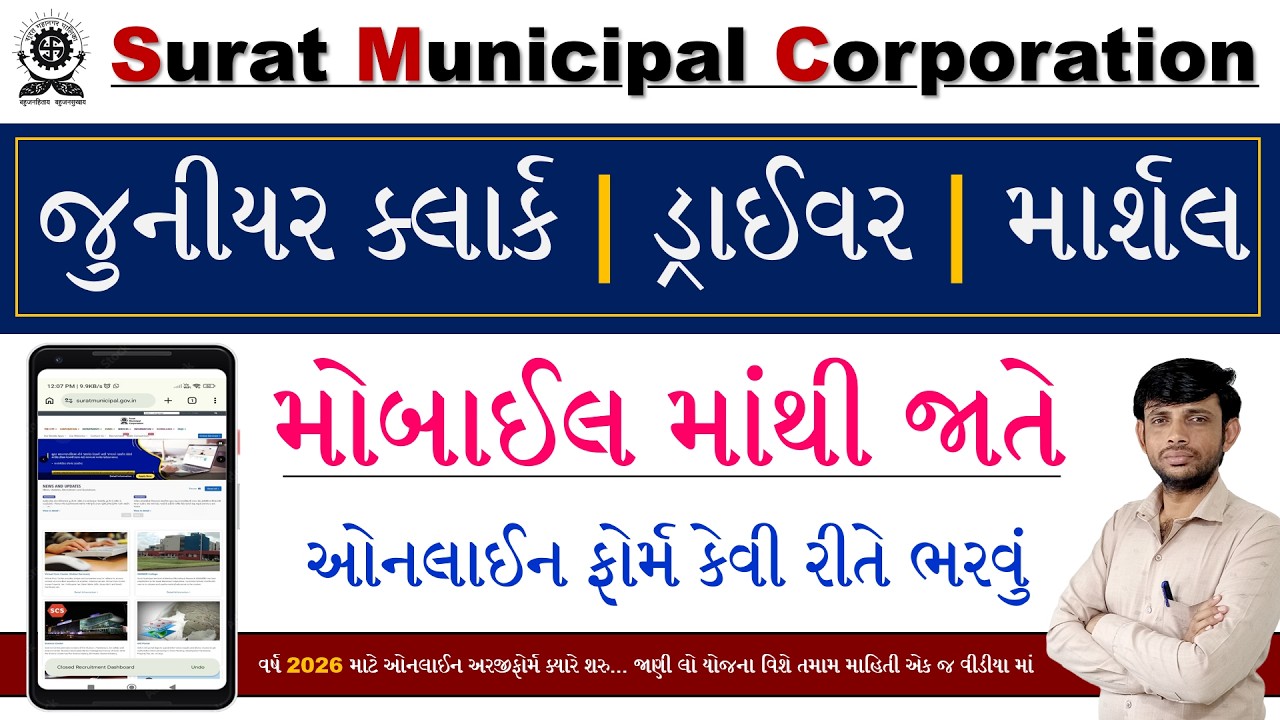 SMC Junior Clerk Online Form 2026 | SMC Clerk Form Fill up 2026 | SMC Clerk Recruitment 2026