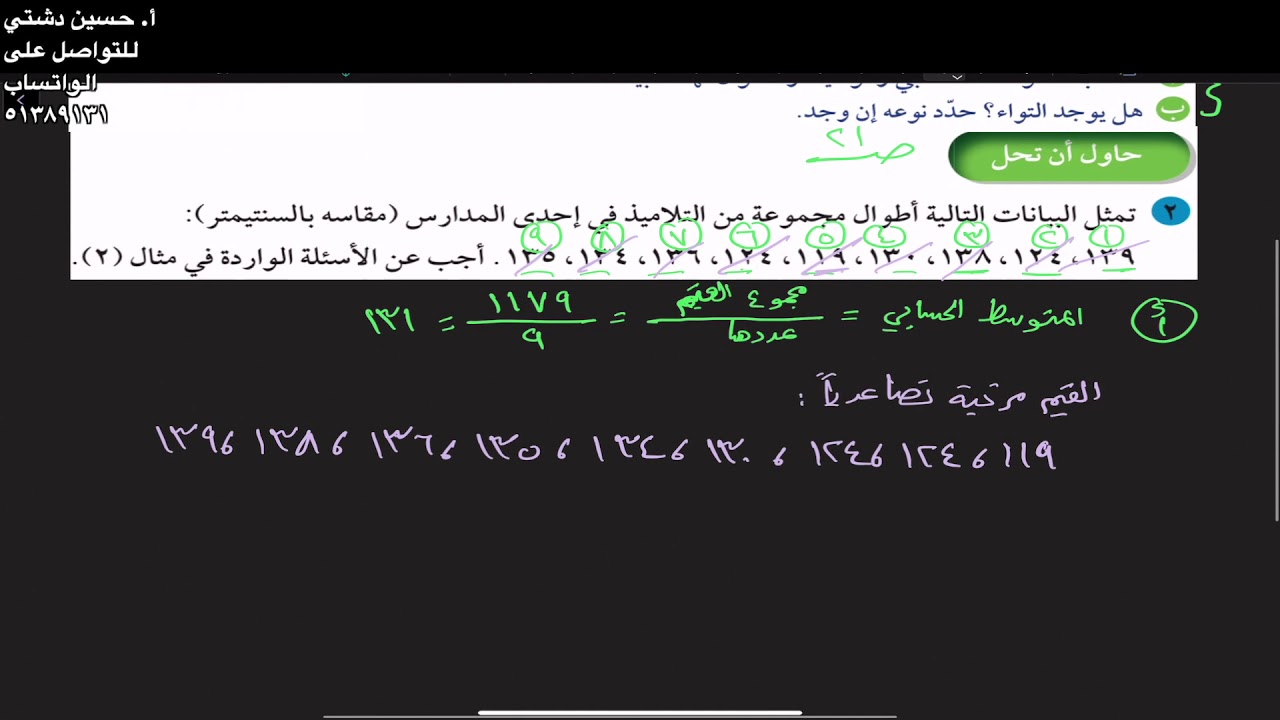 الالتواء وعلاقته بمقاييس النزعة المركزية- الصف الحادي عشر ادبي حاول ان تحل ٢ ص٢١- أ. حسين دشتي