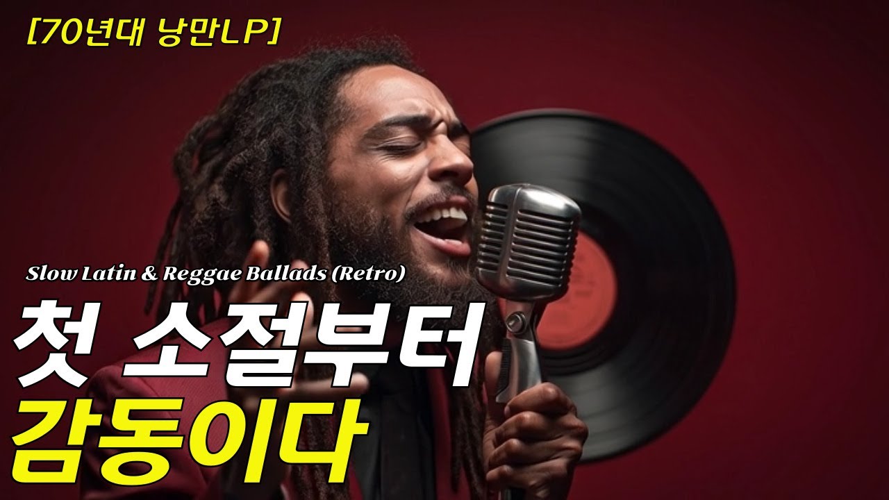 [Вайб 70-х] 🎵С первой ноты...Ностальгический винил от DJ музыкального кафе | Латинское болеро & Соул
