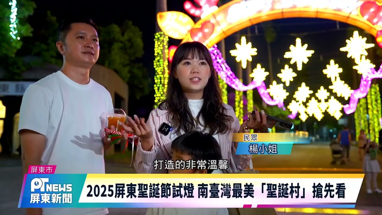 2025屏東聖誕節試燈 南臺灣最美「聖誕村」搶先看