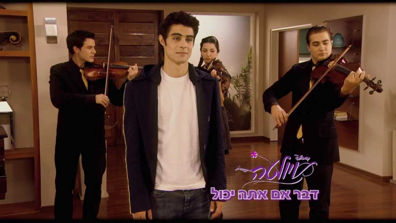 ויולטה - הקליפ: דבר אם אתה יכול | Violetta