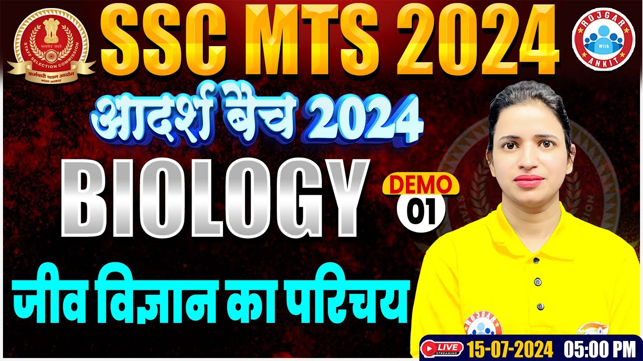 SSC MTS 2024 | SSC MTS Biology Class | जीव विज्ञान का परिचय | SSC MTS आदर्श बैच | Biology Demo 01