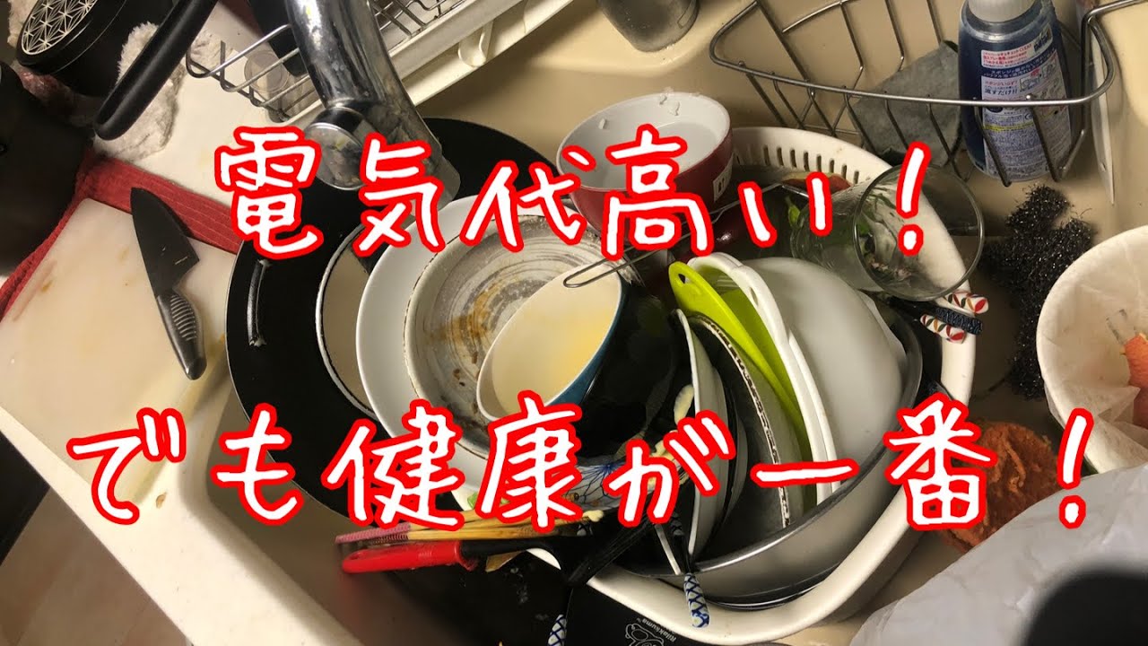 電気代高い！でも、そんなことより健康が一番と感じた日【キッチンリセット】