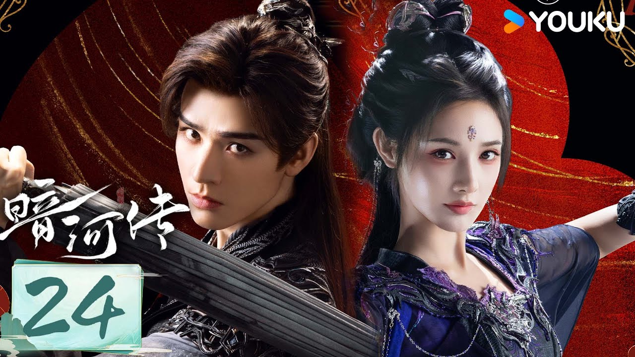 MULTISUB【暗河传 Blood River】EP24：龚俊领刺客家族杀出重围💥高燃武侠热血踏江湖 | 龚俊/彭小苒 | 古装 武侠 | 优酷白夜剧场 YOUKU SUSPENSE