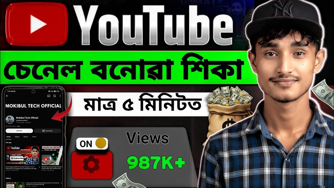 How to Create a YouTube Channel 2026 | Full SEO Setup in Assamese | Step by Step Guide