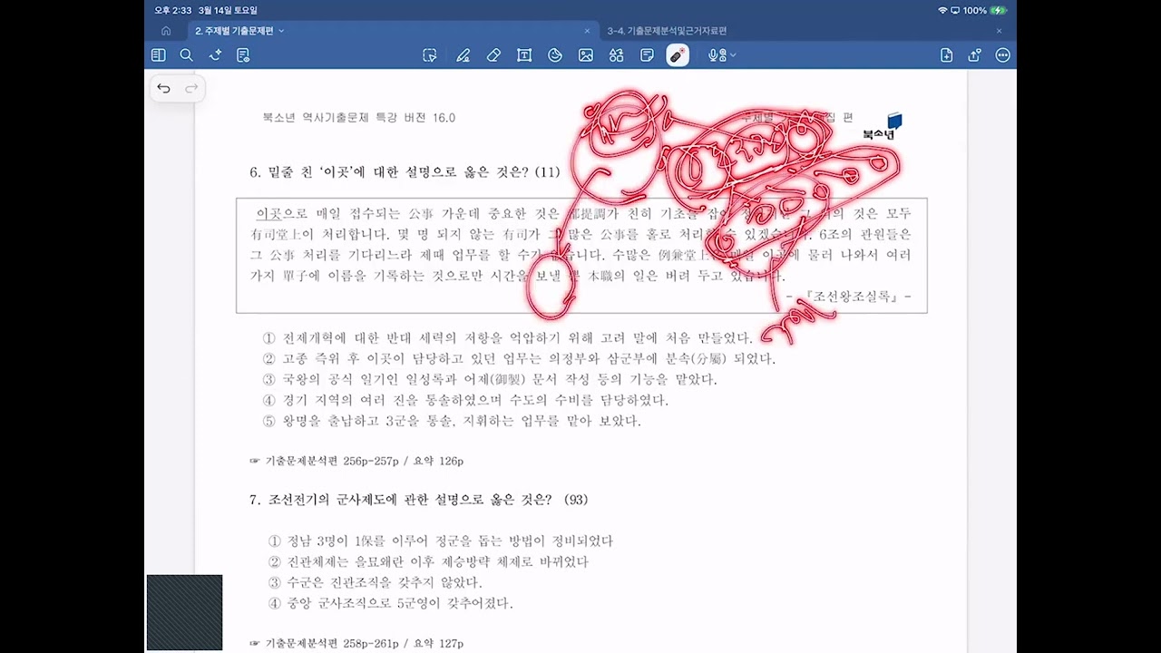 26년한국근세사기출4-1