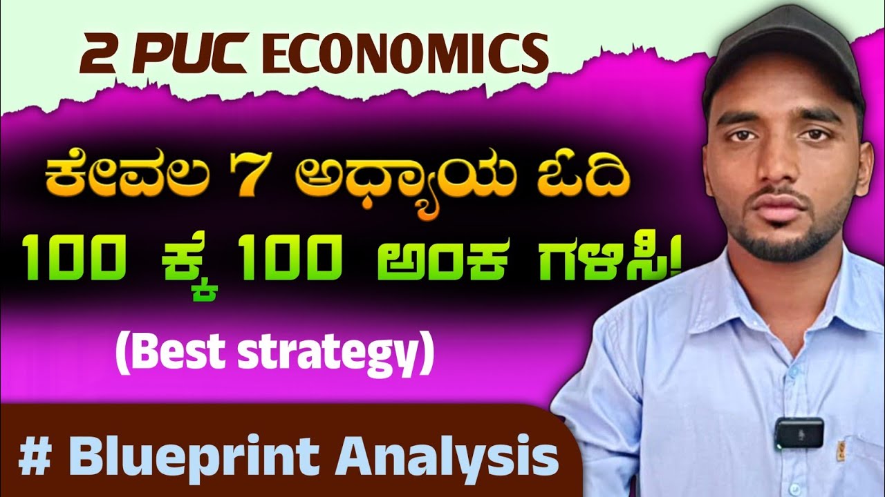 2 PUC Economics ನಲ್ಲಿ 100 ಕ್ಕೆ ನೂರು ಅಂಕಗಳಿಸುವ Easy Method| 2026 Board Exam 