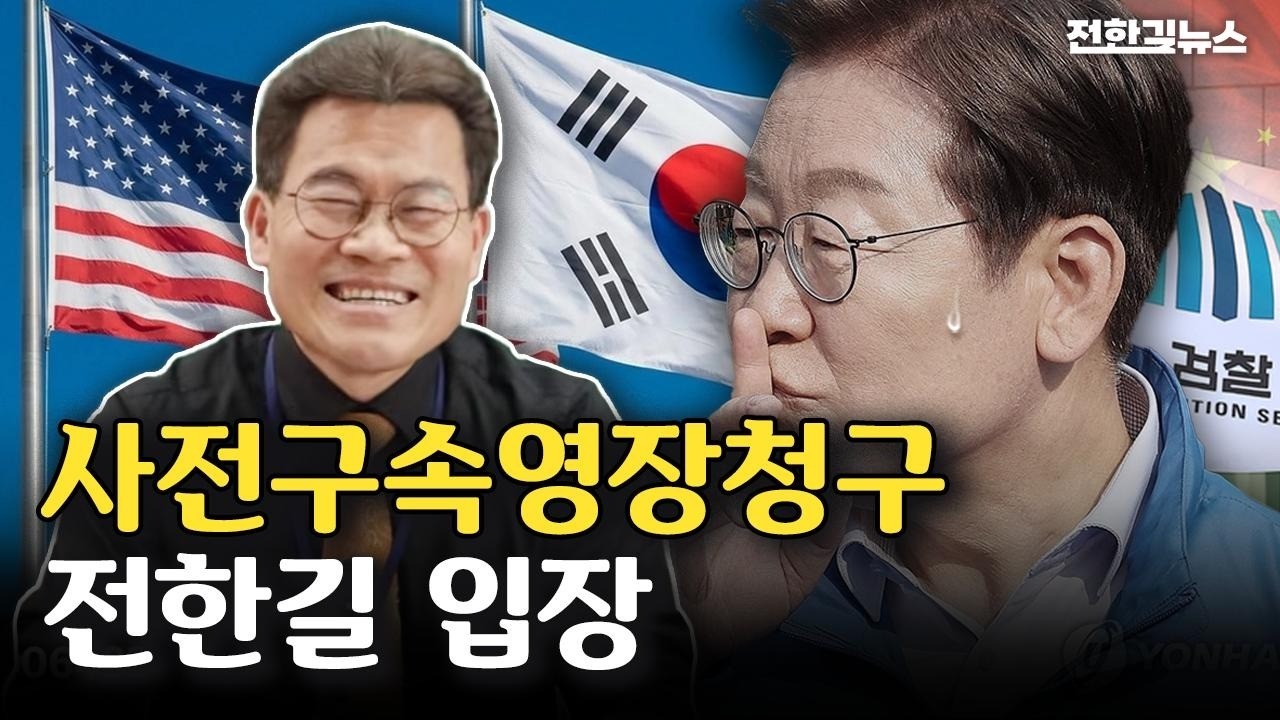 전한길이 웃으며 방송하는 이유