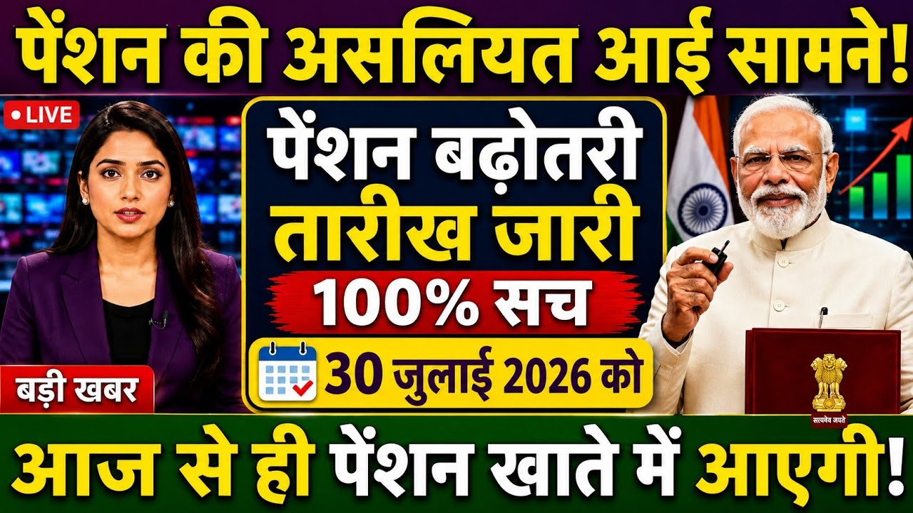 July 30, 2026 | EPFO Big Update Today | Biggest EPS-95 Pension News of the Day | Latest News