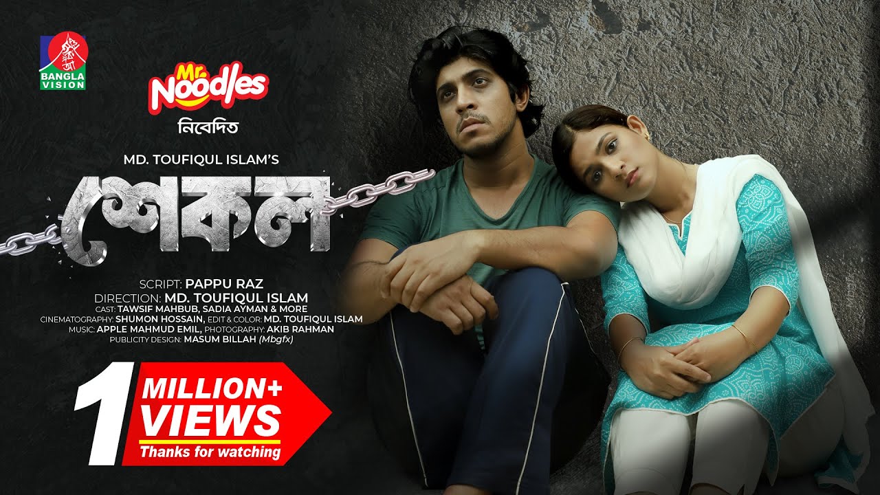 Shekol | শেকল | Tawsif Mahbub | Sadia Ayman | Toufiqul Islam | New Bangla Natok 2024