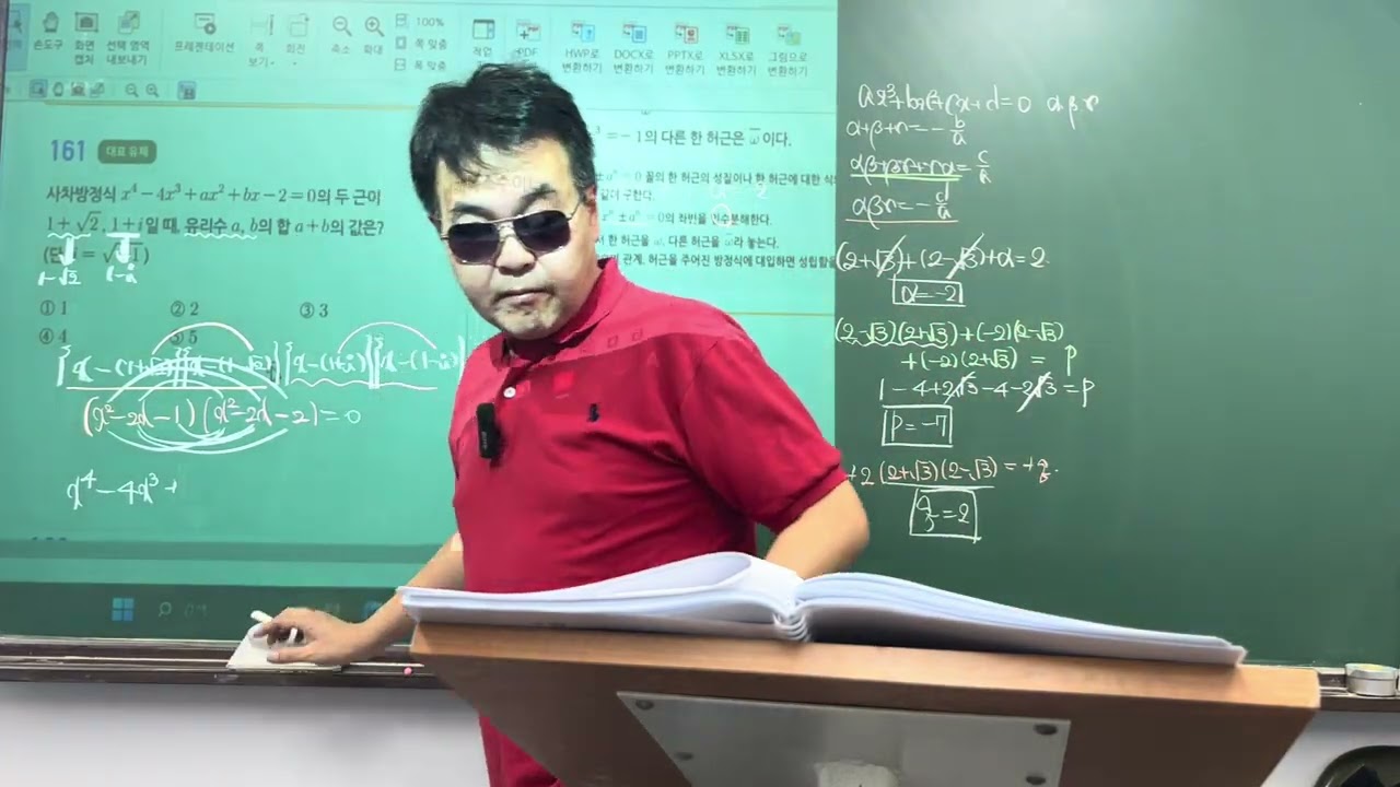 2월 10일 5시 수업 (1) - 삼, 사차 방정식 (2)