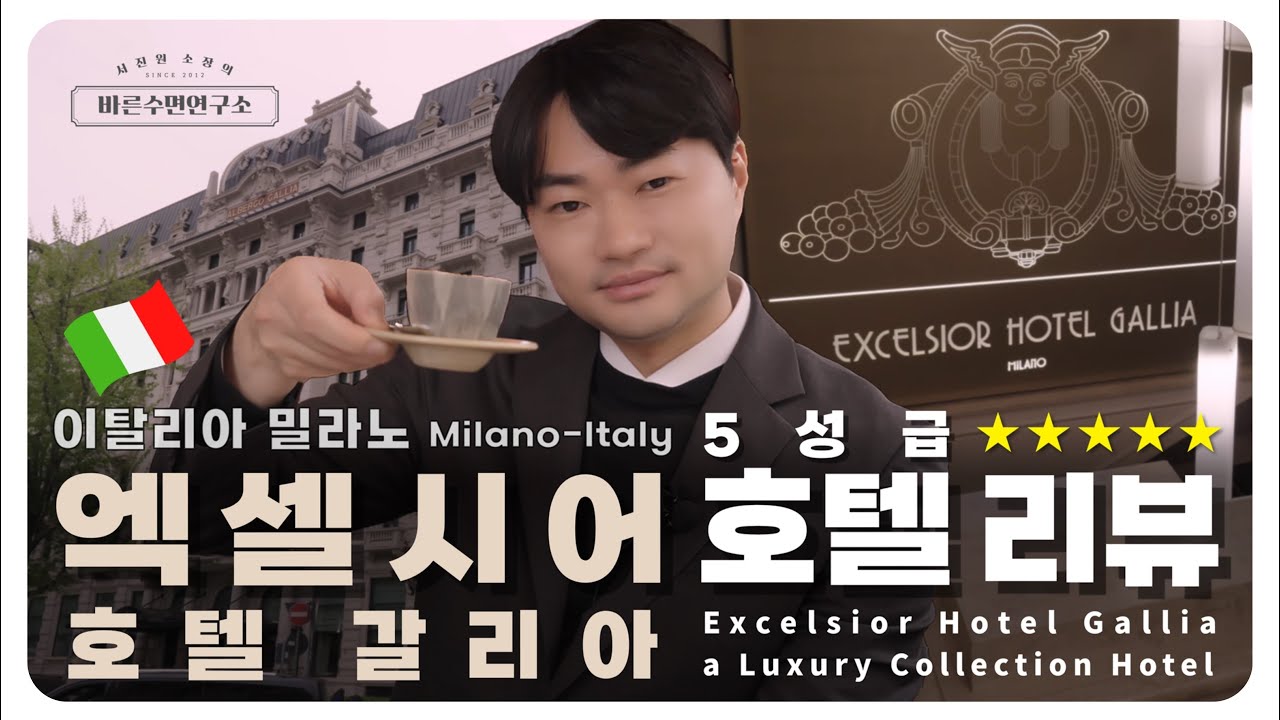 Обзор 5-звездочного отеля Italian Excelsior Hotel Gallia. Непревзойденное качество в роскошном от...