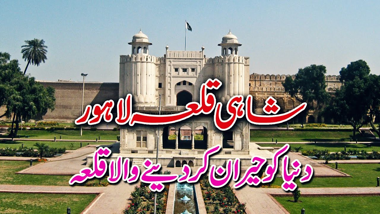 Shahi Qila Lahore history in urdu | Lahore Fort Vlog & Tour Visit Secrete Drawaing History basement
