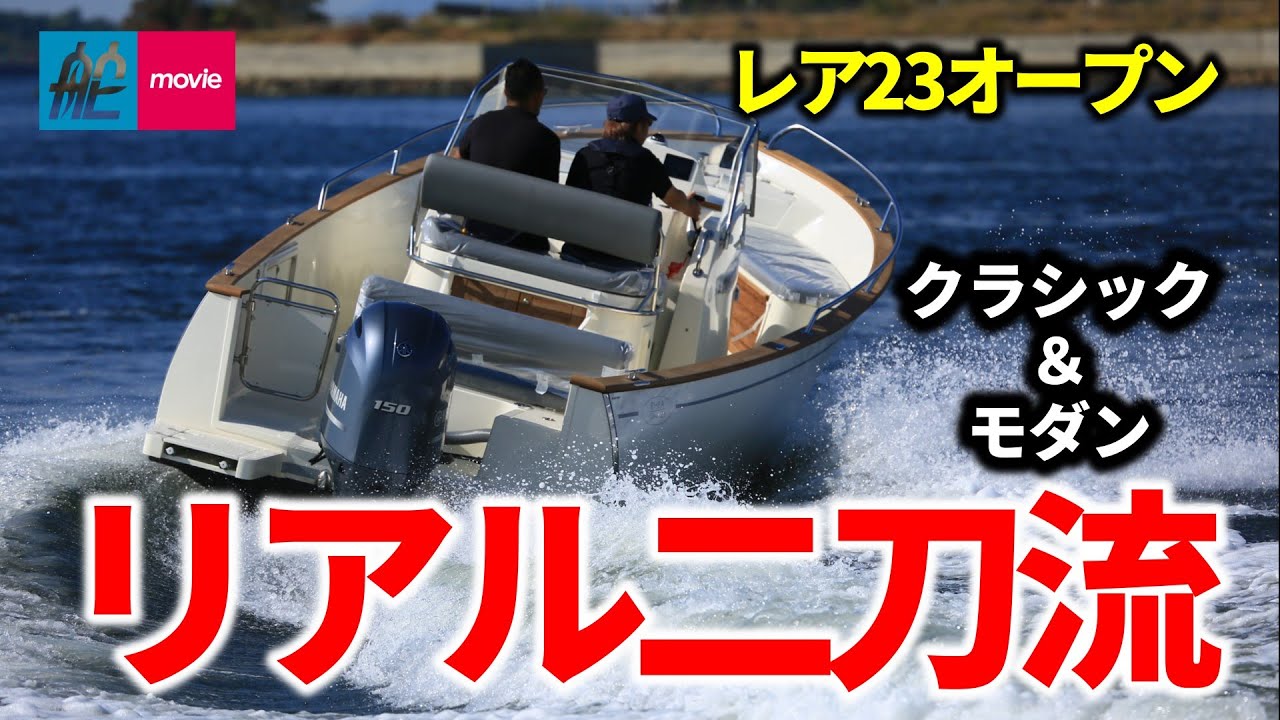 クラシックかつモダン。小さくてもアレコレ使える！｜レア23オープン｜RHEA 23 OPEN