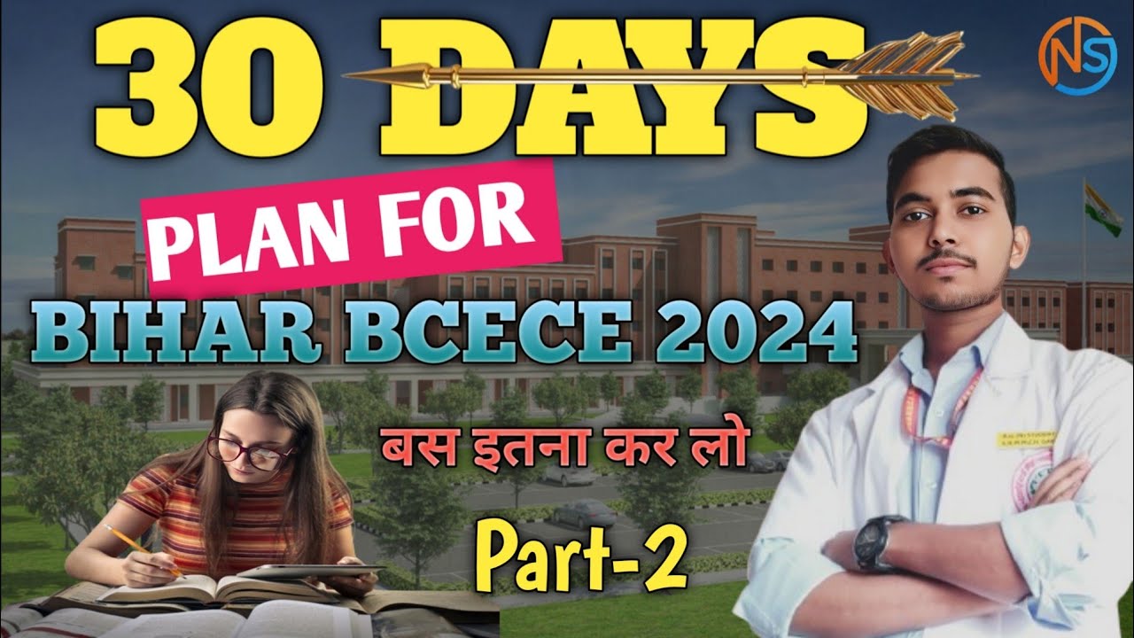 {BCECE -2024} अंतिम मौका तैयारी कैसे करें 🤔 How to prepare for BCECE 