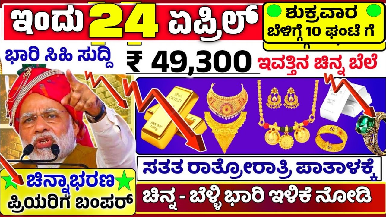 😍ಇಂದು 21 ಮಾರ್ಚ್🤩: ಶನಿವಾರ 10 ಗಂಟೆಗ ಬಂಗಾರ-ಚಿನ್ನ ಬೆಳ್ಳಿ ಬೆಲೆ ಭಾರಿ ಕುಸಿತ/ರಾತ್ರೋರಾತ್ರಿ ಚಿನ್ನ ಕುಸಿತ |Gold