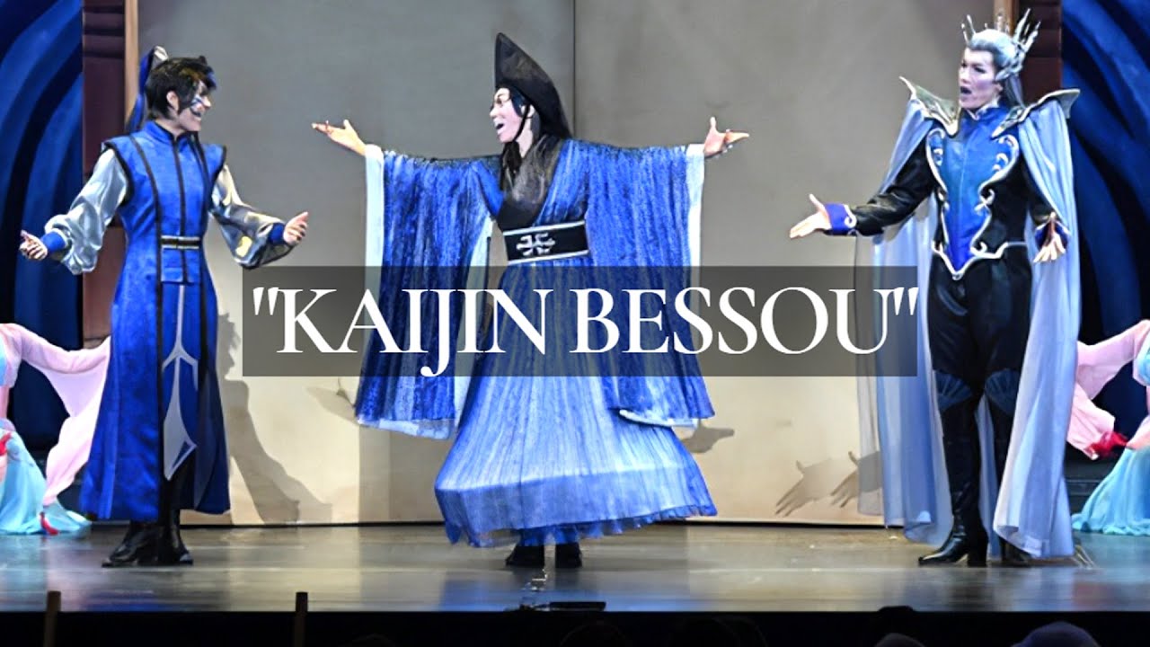 「OSK日本歌劇団」Kaijin Bessou~SAKURA TAISEN | 桐生麻耶 , 楊琳, 虹架 路万