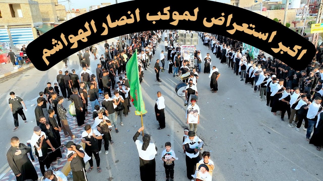 استعراض يوم السابع لموكب انصار الهواشم/  اداء حسين العكيلي  1447