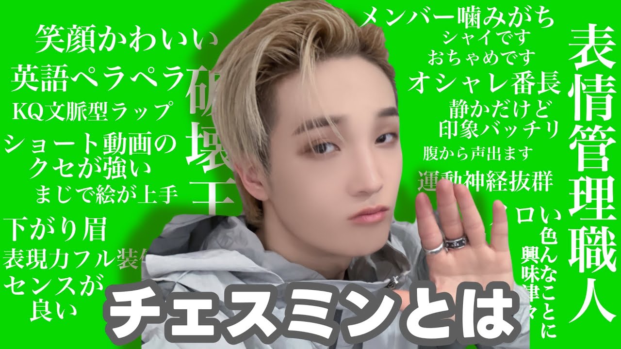 xikersチェスミンとは【xikers/日本語字幕/紹介動画】