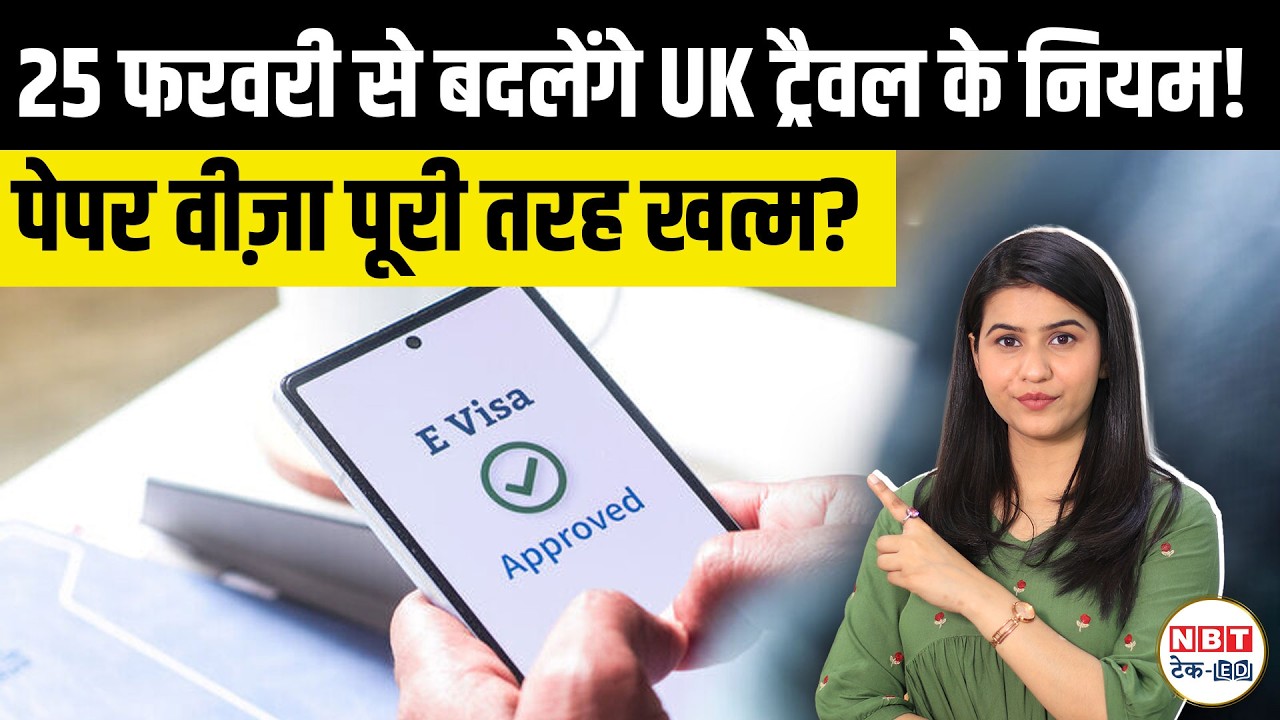 UK Visa New Rules 2026 : UK Goes Fully Digital With E-Visas | BRP Ends, UKVI Account Rule For Indian