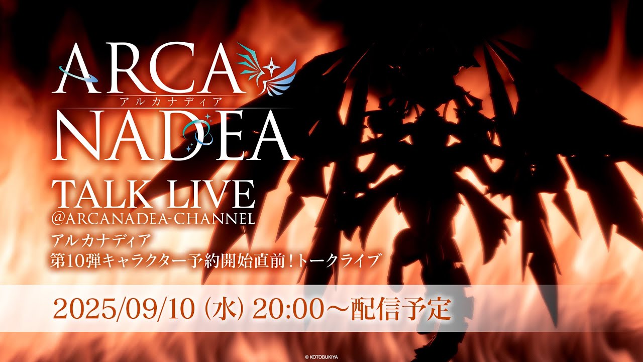 アルカナディア 第10弾キャラクター予約開始直前！トークライブ
