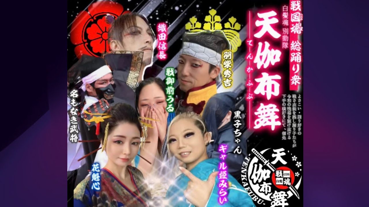 【天伽布舞】修整版