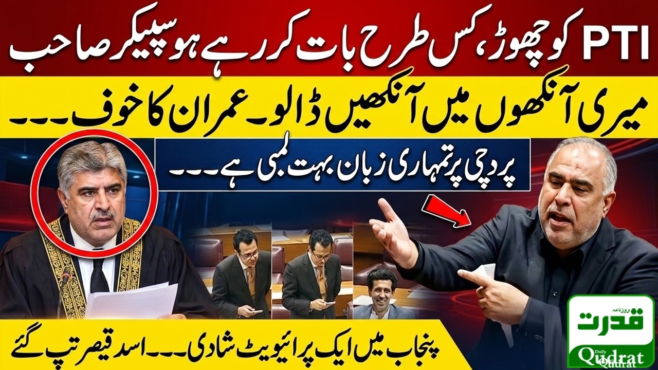 Asad Qaiser Fiery Speech In National Assembly | 