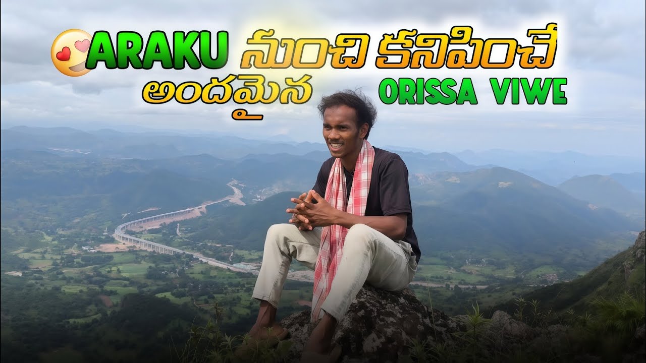 Araku lo అద్భుతమైన ఒరిస్సా  viwe Point | Andhrapradesh | visit in araku valley #araku 