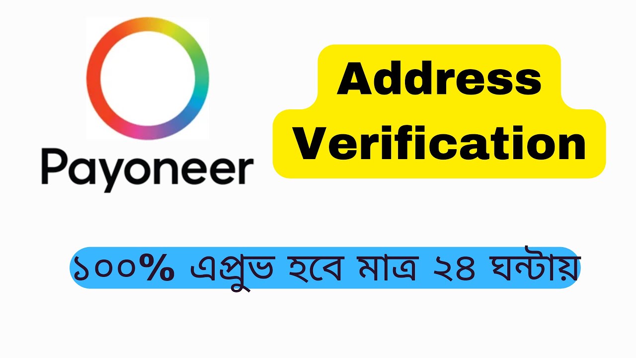 Payoneer Account Address Verification (A To Z) | পেওনিয়ার অ্যাকাউন্ট আড্রেস ভেরিফিকেশন।