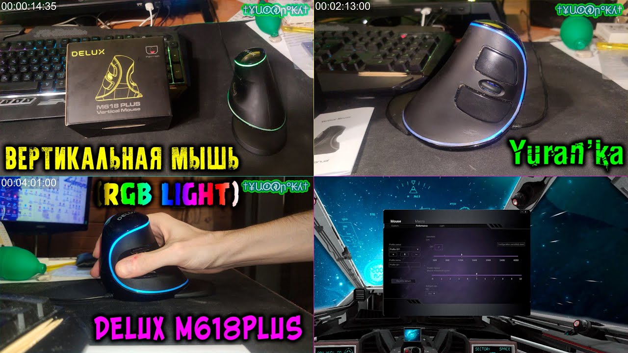 Обзор ВЕРТИКАЛЬНОЙ МЫШКИ Delux M618PLUS(RGB Light) | УДОБСТВО, ПОДСВЕТКА, СПЕЦИАЛЬНОЕ ПО
