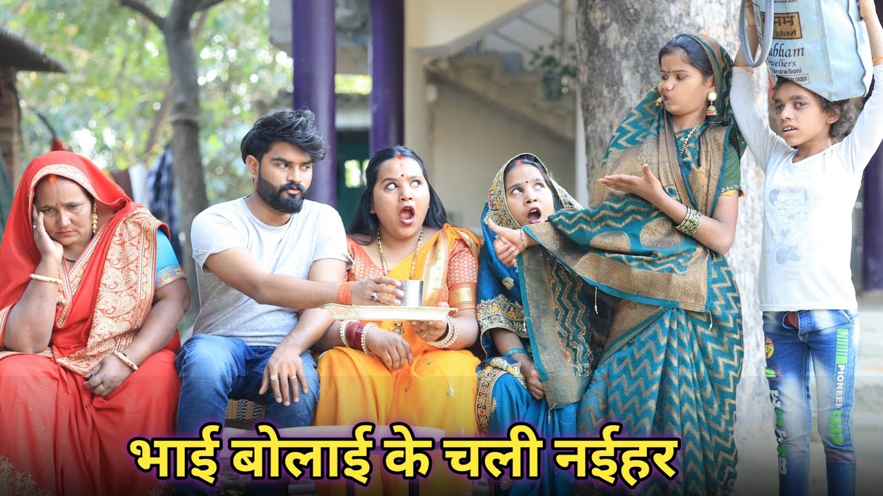 देवरान चली नईहर जेठान किहीं रगर ।। रोली जौनपुरिया।। अवधी कामेडी।।