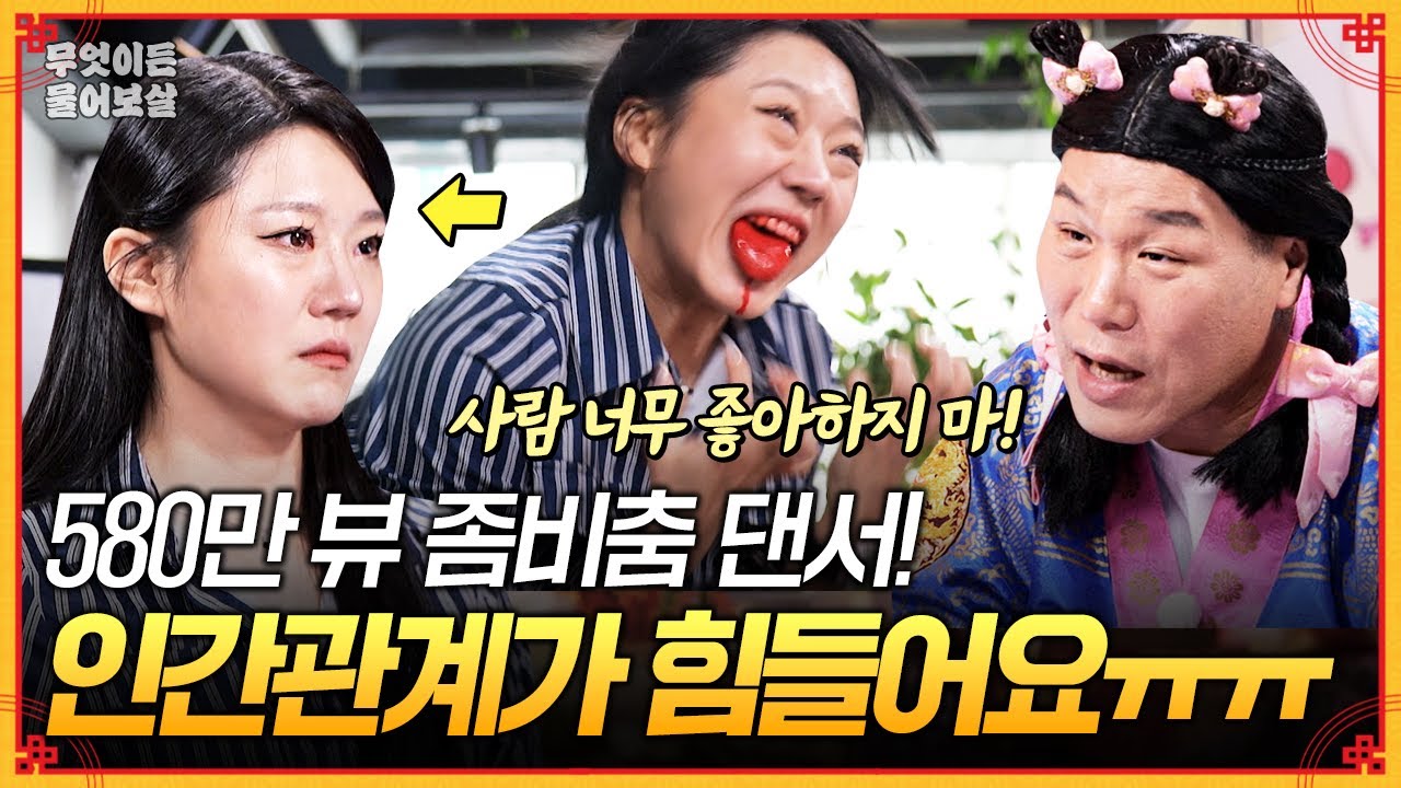 인간관계에서 받은 상처... 괜찮은 척 살았지만 이제 버거워요🫠 [무엇이든 물어보살] | KBS Joy 251020 방송