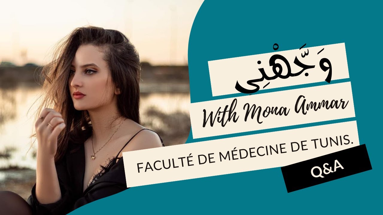 التوجيه في تونس | Reo FMT - Faculté de Médecine de Tunis