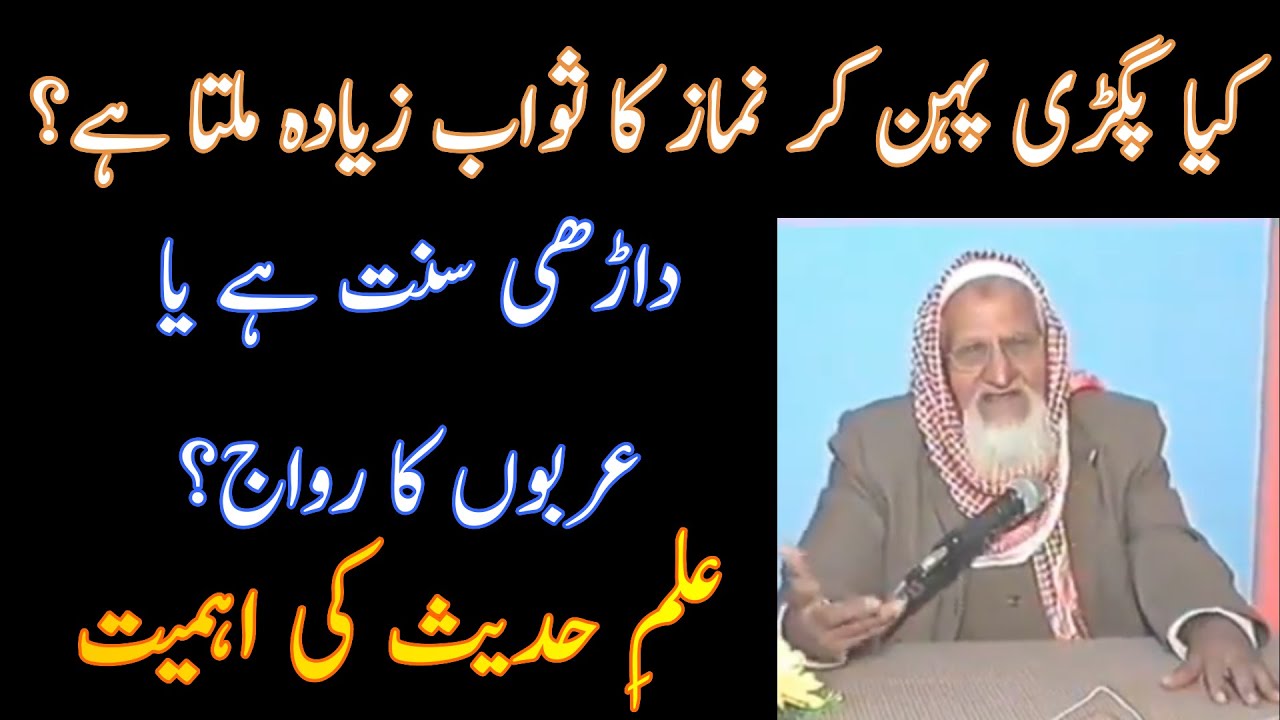 Nange Sar Namaz Aur Pagri - ilm e Hadees - Molana Ishaq