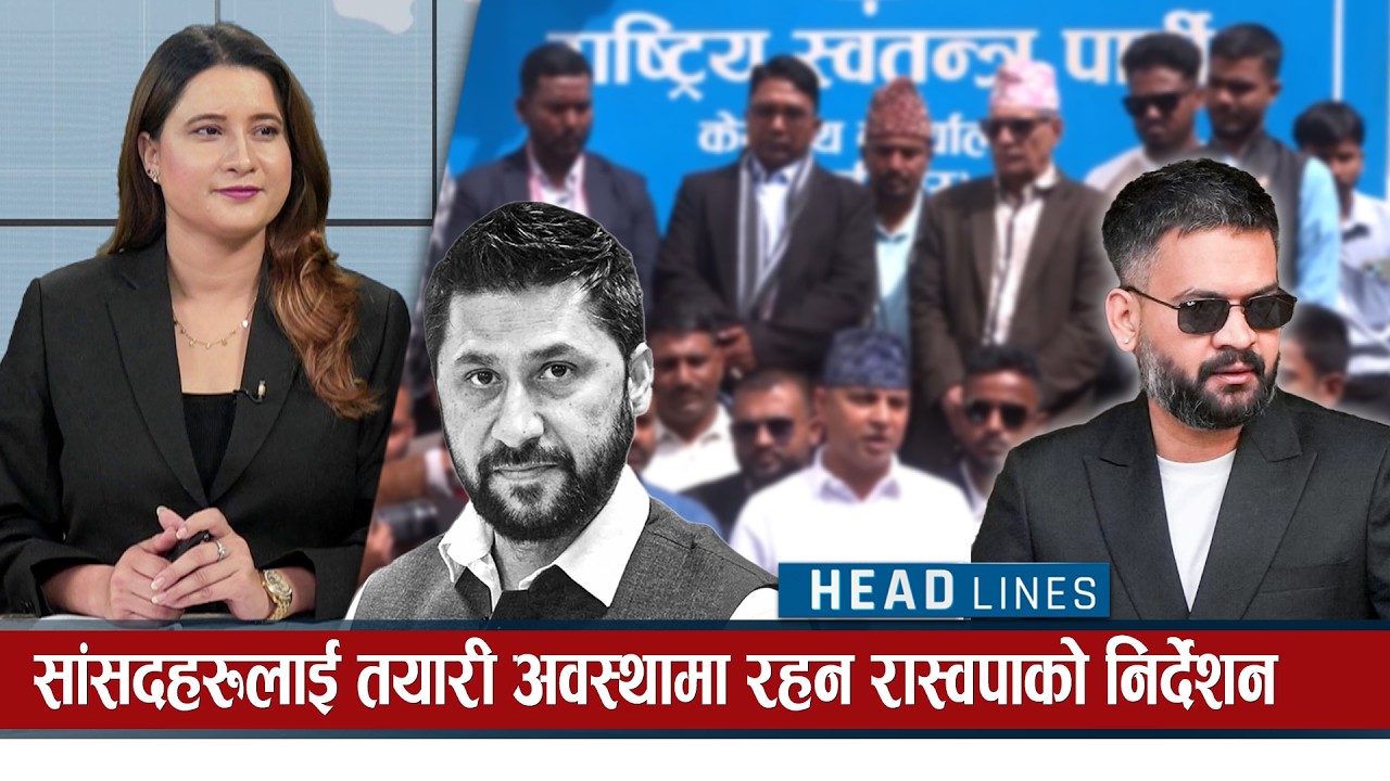रास्वपाले आफ्ना सांसदहरूलाई अभिमुखीकरण गर्दै, सहभागीहरुले मोबाइल लिन नपाउने | Sober News