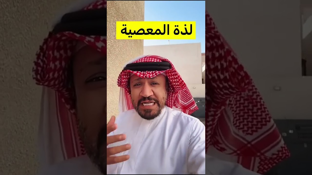 #نقض_وفتل | لذة المعصية