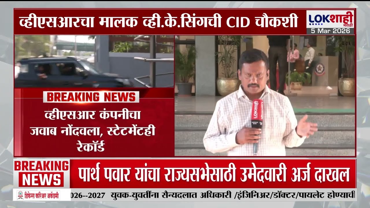 Ajit Pawar Accident | गेल्या 6 तासांपासून व्ही.के. सिंगची CID चौकशी; दादांच्या अपघाताबाबत मोठी उपडेट