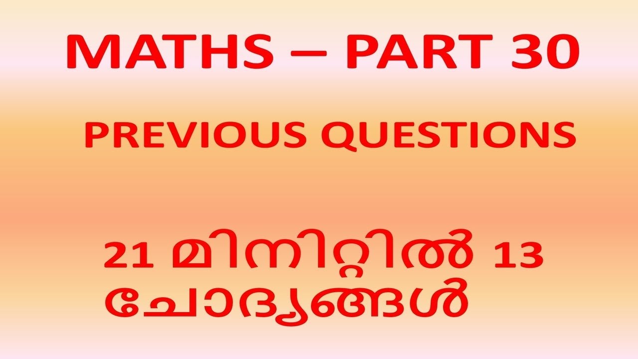 PSC MATHS PREVIOUS QUESTIONS PART 30