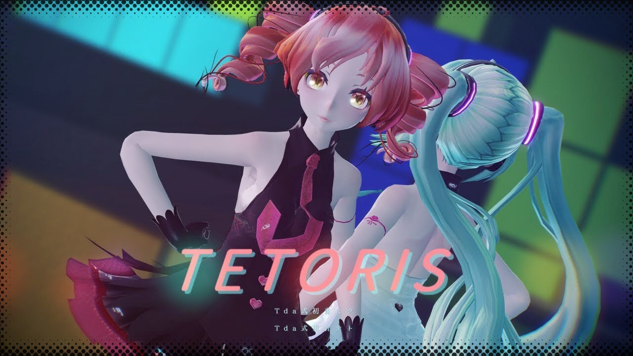 【MMD】テトリス【Tda式ミク・テト】