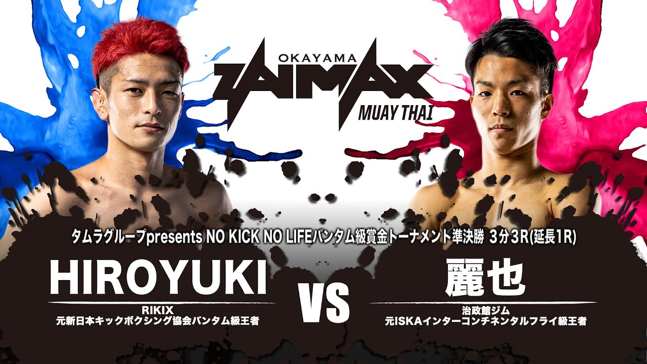 【第9回 岡山ジム主催興行】トーナメント準決勝 麗也vsHIROYUKI