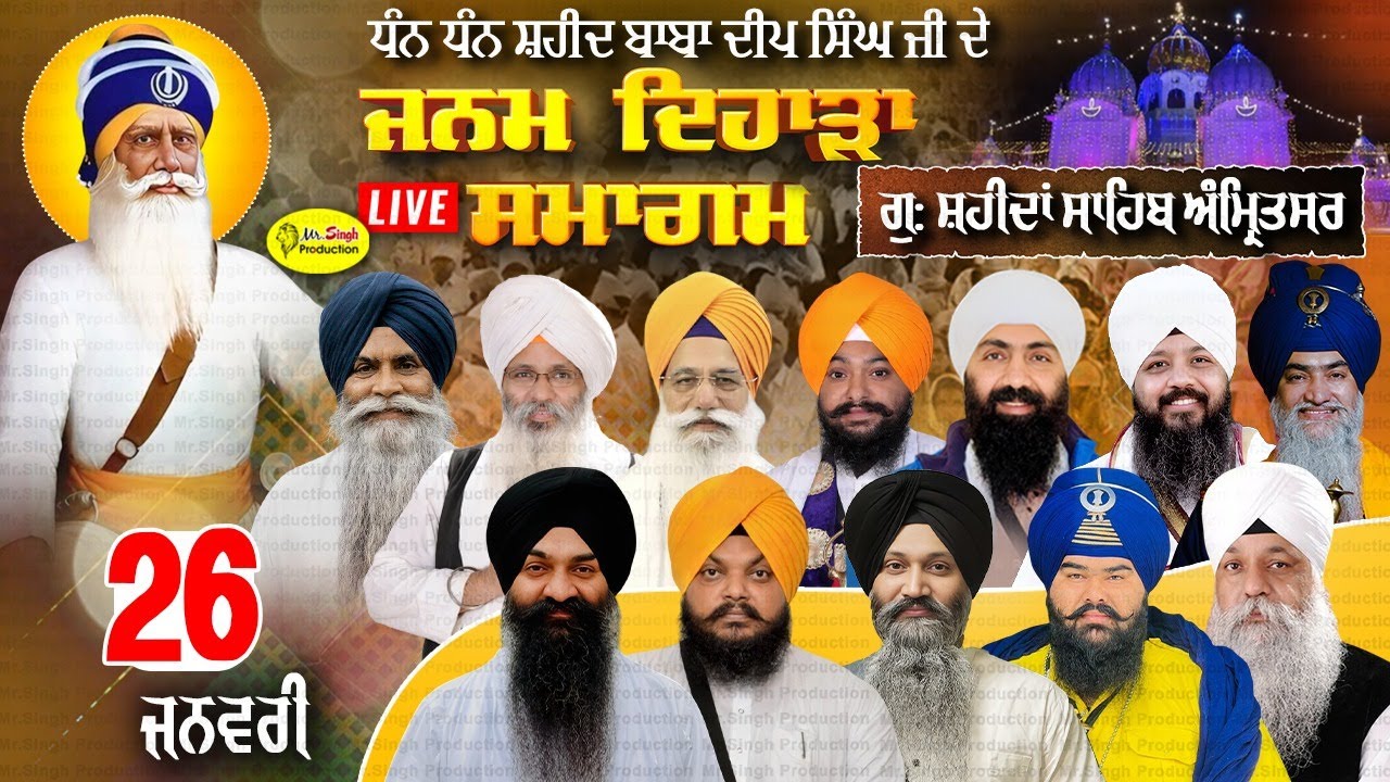 Live Shaheeda Sahib Amritsar Janam Dihara Baba Deep Singh Ji Gurdwara Shaheed Ganj Sahib Amritsar
