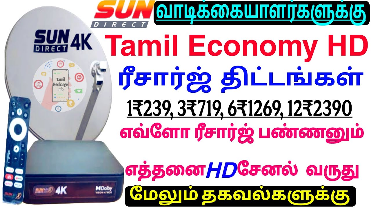 Sun Direct recharge Tamil HD pack #hdchannel list how to recharge Sun Direct HD #sundirectdth #hdtv📡
