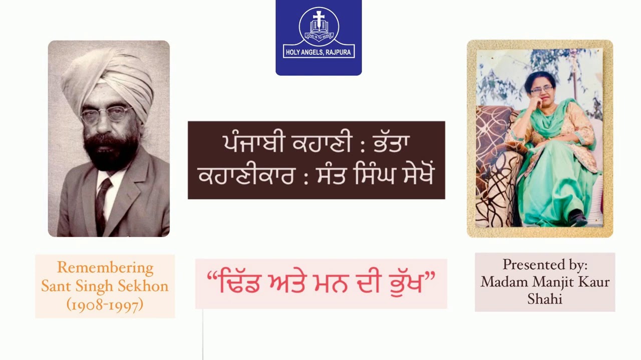 Bhatta | ਭੱਤਾ | Sant Singh Sekhon | Punjabi Kahani | Audiobook | Madam Manjit Kaur Shahi | ICSE 10th