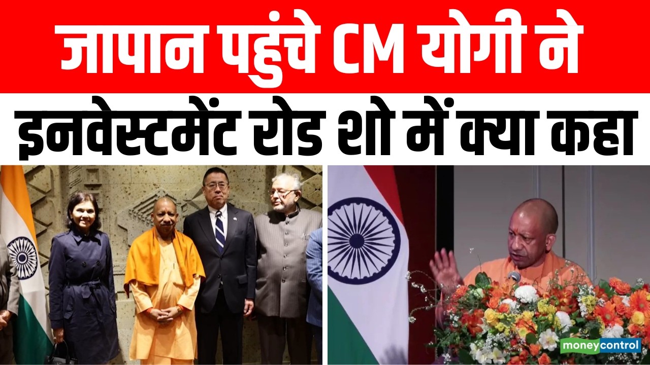 CM Yogi Japan Visit | CM योगी ने Investment Road Show में क्या कहा | UP News