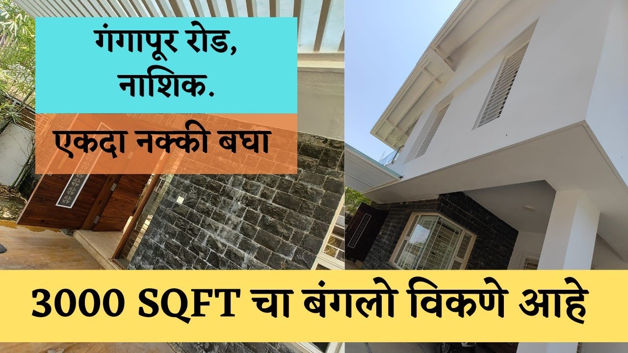 3BHK Banglo Gangapur Road Nashik | #nashikproperty #bungalo sale#BangloForsale